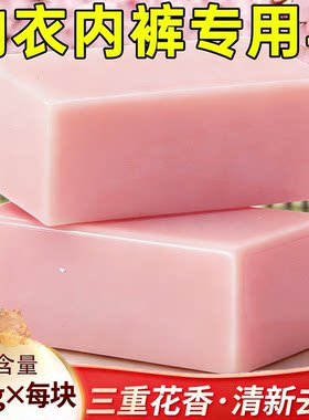 洗内衣裤专用皂女去污持久留香儿童宝宝肥皂去黄去月经血渍精油皂