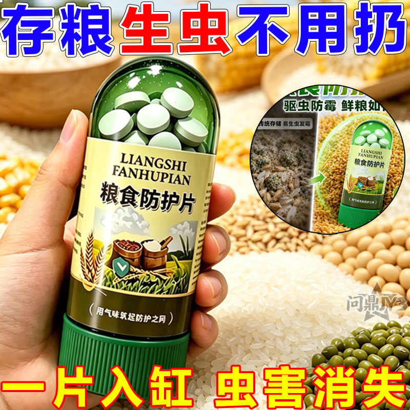 粮仓专用高效防虫片玉米大豆