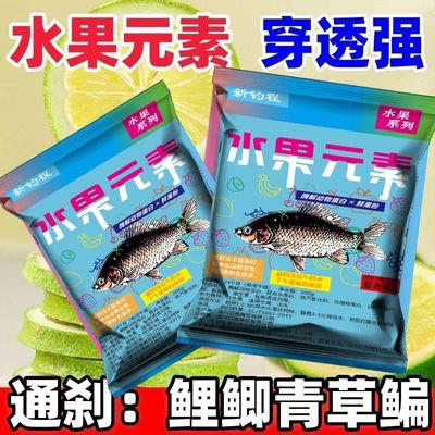 水果元素夏季新品功能性饵料堪比夏季钢蛋鲤鱼鲫鱼饵料鱼饵料