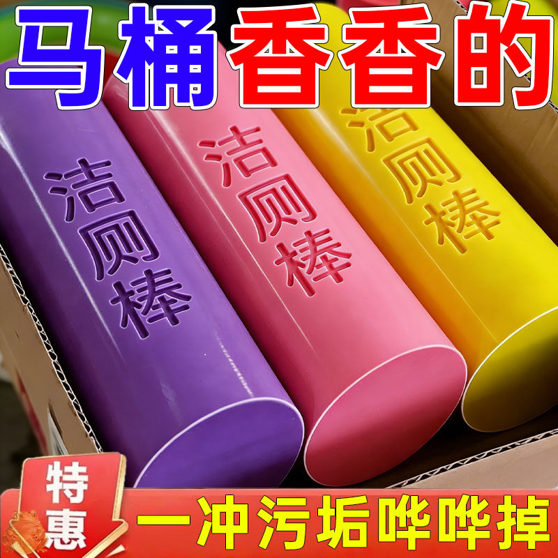 法式香水洁厕棒强力除臭去污