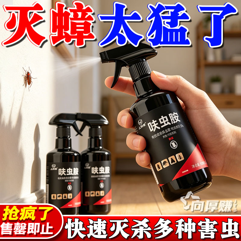呋虫胺杀虫喷雾家用室内卫生间