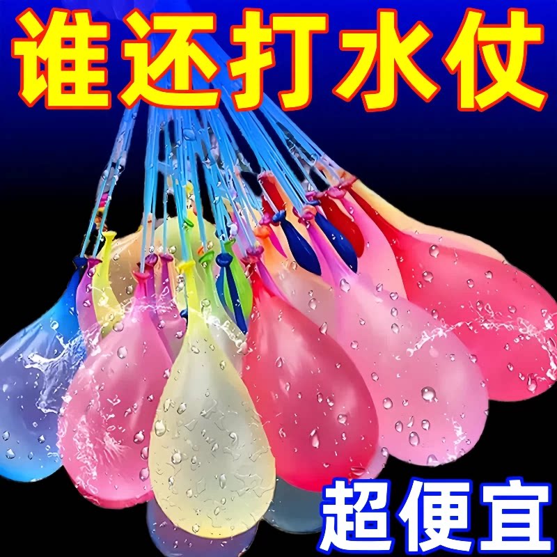 夏日亲子户外速注水气球