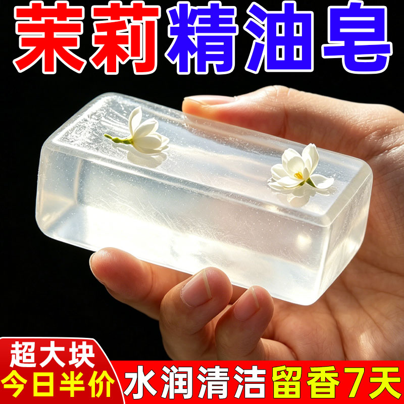 茉莉花精油皂洗脸皂补水保湿洗澡去污清洁全身持久留香手工精油皂