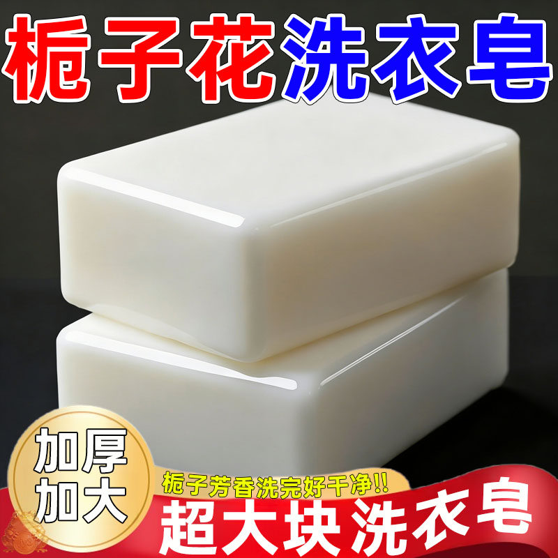 栀子花持久留香清洁去污内衣专用洗衣皂常规型推荐高效清洁洗衣皂