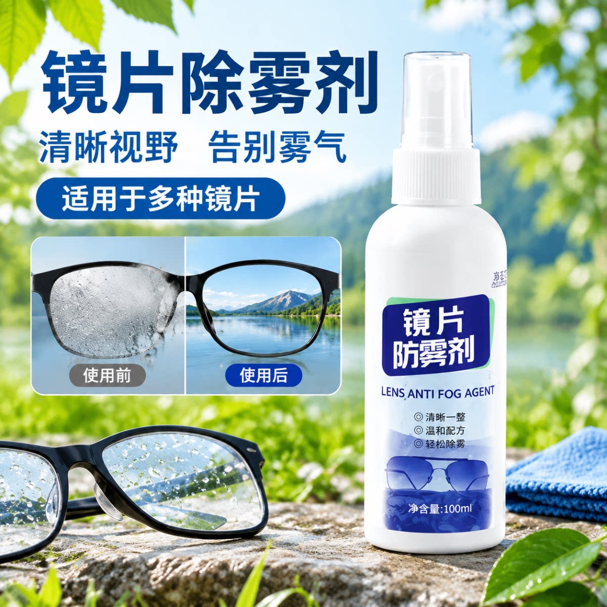 泳镜防雾剂眼镜镜片游泳专用除雾喷剂持久高清防水防起雾镜片除雾