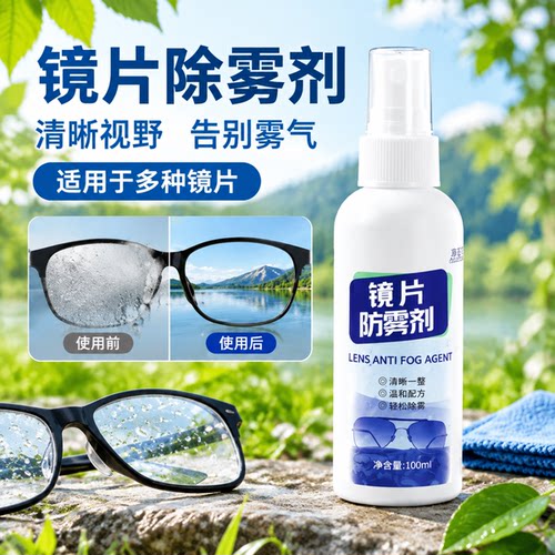 泳镜镜片防雾除雾喷剂持久高清