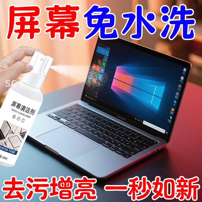 液晶电视屏幕专用清洁剂电脑显示器笔记本清洗擦手机除尘去污神器
