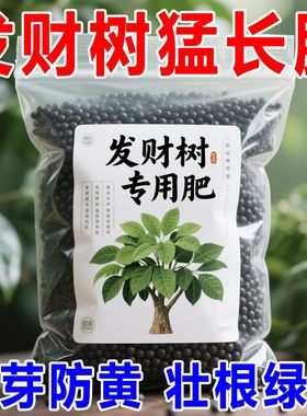 发财树肥料专用肥室内盆栽招财树绿植盆景家用颗粒有机肥缓释肥料