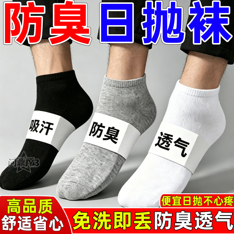 日抛一次性免洗中筒船袜男女50双