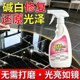 大理石瓷砖镀晶增光抛光护理剂