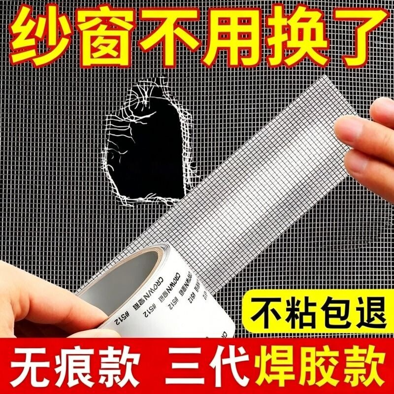防虫自粘纱窗修补贴大破洞胶带