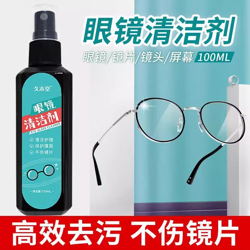 眼镜清洗液眼镜水清洁水喷雾镜片手机屏幕清洁剂眼睛水护理液防雾
