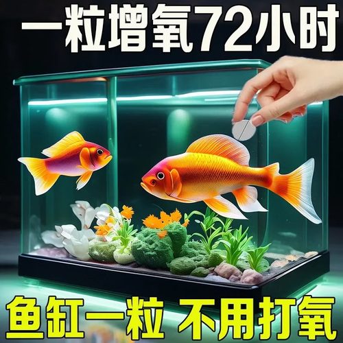 鱼缸氧气片颗粒增氧气泡造景充氧块打氧不用电制氧缓释泡腾鱼呼吸