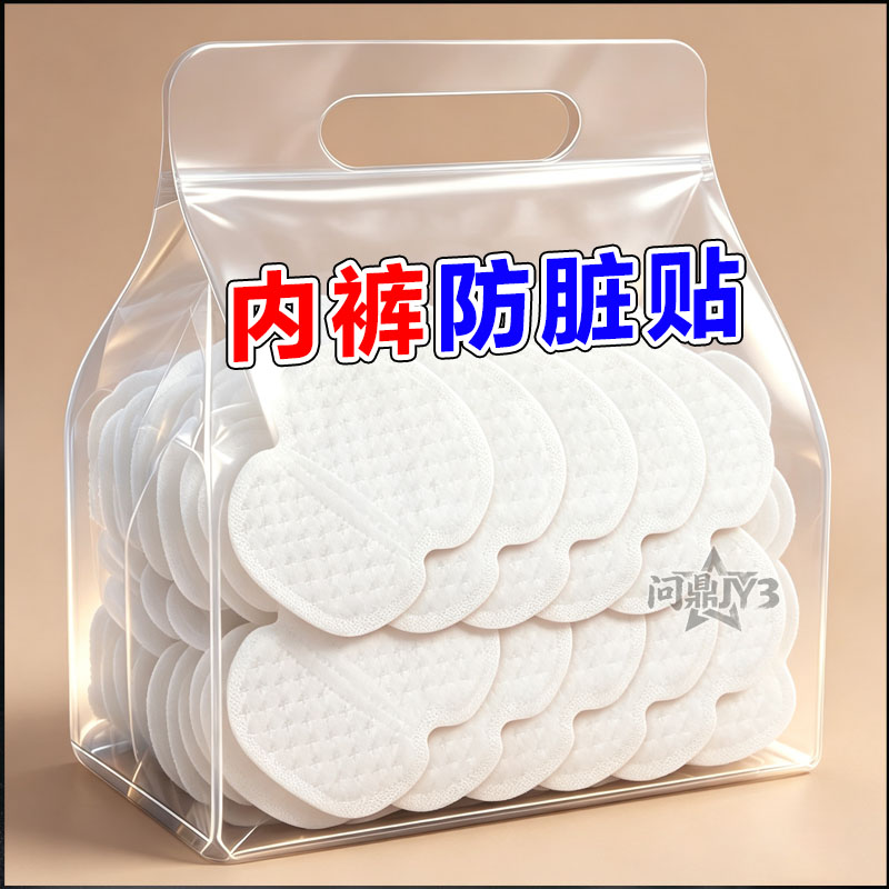 一次性内裤防脏透气免洗贴片