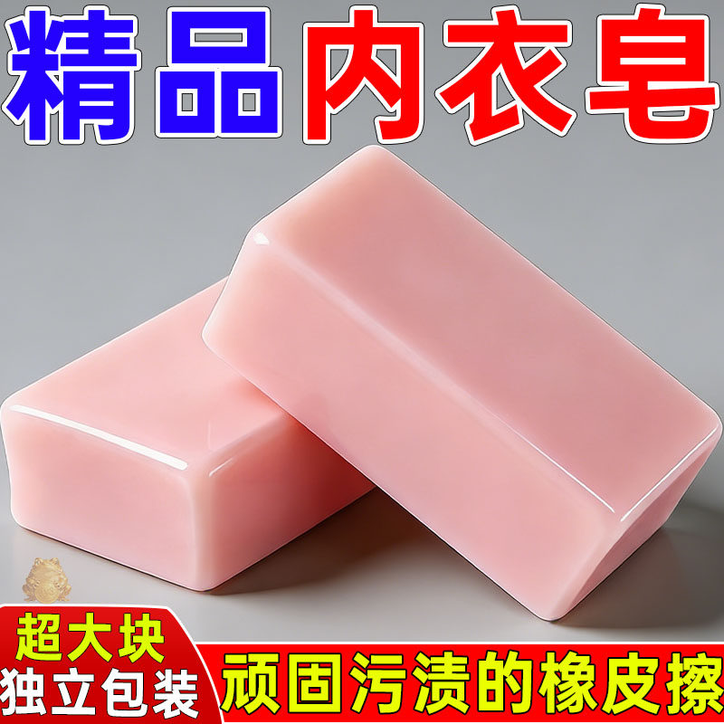 洗内衣裤专用皂女去污持久留香儿童宝宝肥皂去黄去月经血渍精油皂