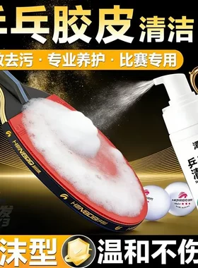 乒乓球拍胶皮清洁增粘套装