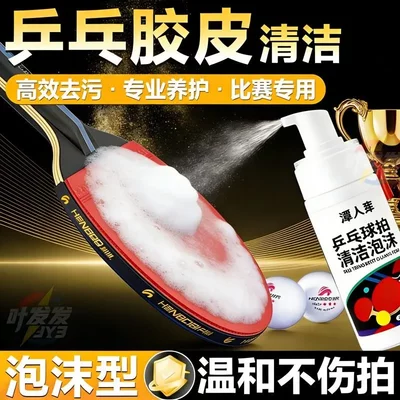乒乓球拍胶皮清洁增粘套装