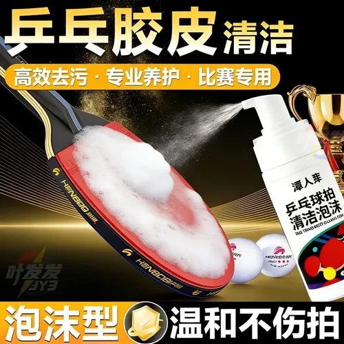 乒乓球拍胶皮清洁增粘套装