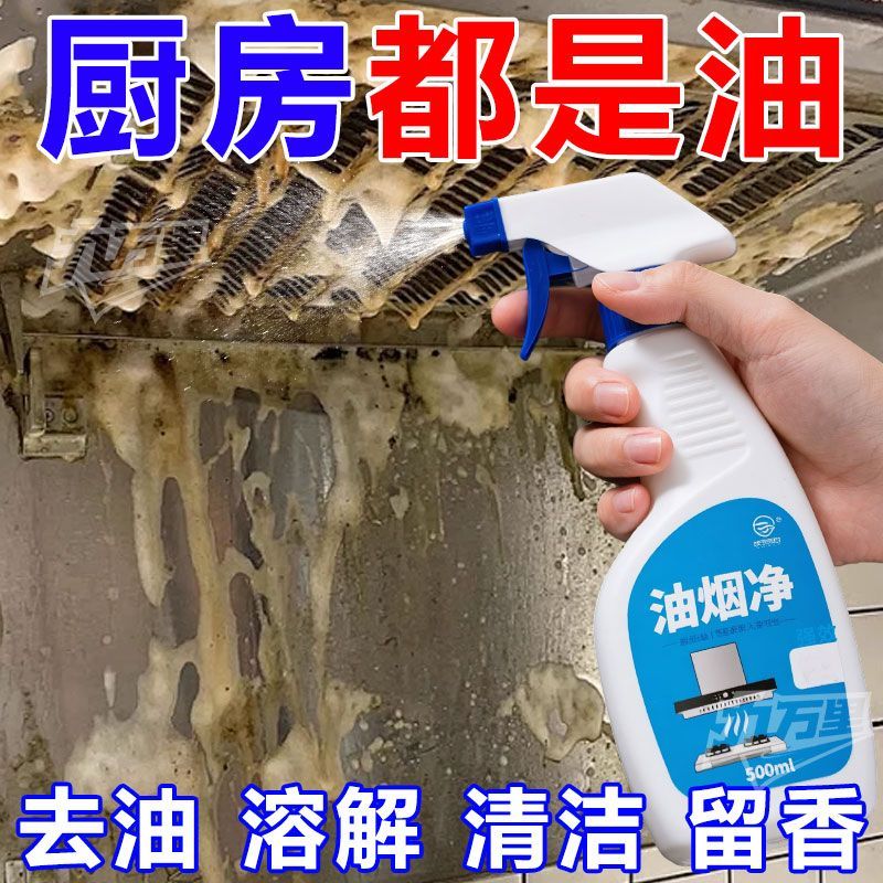 油污净厨房重油污渍清洁剂强力去污抽油烟机灶台清洗油渍除垢神器