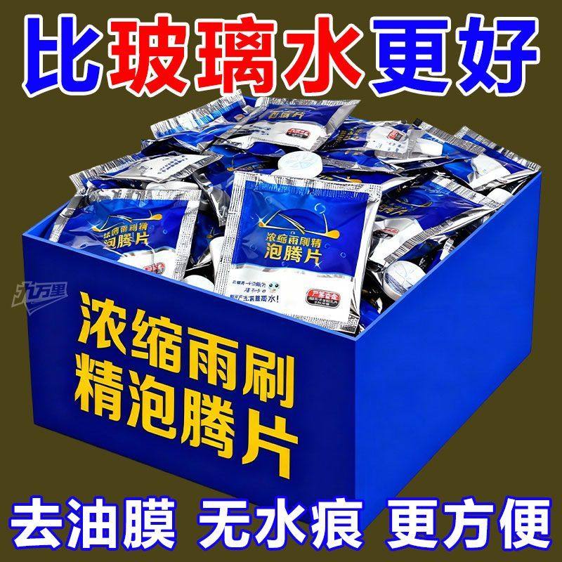 玻璃水泡腾片浓缩片强力玻璃汽车强效雨刮液清洁用雨刷玻璃防雨膜,汽车零部件/养护/美容/维保,玻璃水,淘宝优惠券,粉丝福利购,淘宝优惠卷