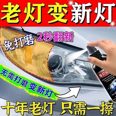 车灯修复翻新剂灯罩划痕发黄发黑氧化还原抛光剂车修复玻璃清洁剂