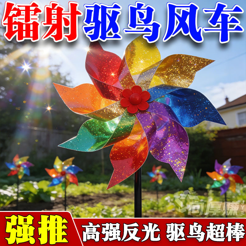 加厚镭闪驱鸟风车5个装