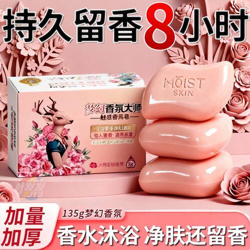 正宗香氛大师香皂全身沐浴梦幻肥皂保湿持久留香车载香薰香皂大块