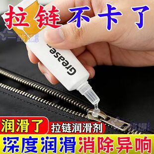 拉链润滑剂专用蜡箱包包羽绒衣服通用修复拉琐卡顿拉链保养润滑油