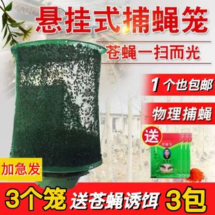 户外捕蝇神器 室外全自动捕蝇笼 悬挂落地式苍蝇诱捕器蚊虫捕捉器