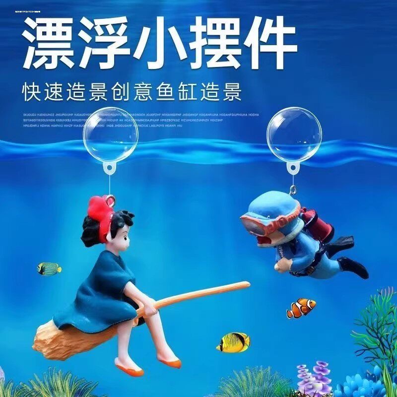 漂浮小魔女悬浮球鱼缸小仙女骑扫把女孩公仔小鱼缸造景摆件装饰品