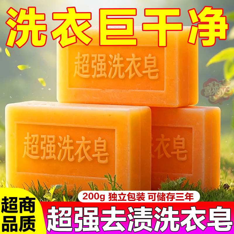 超强肥皂大块洗衣清洁强力去污增白透明皂内衣家庭装批发留香