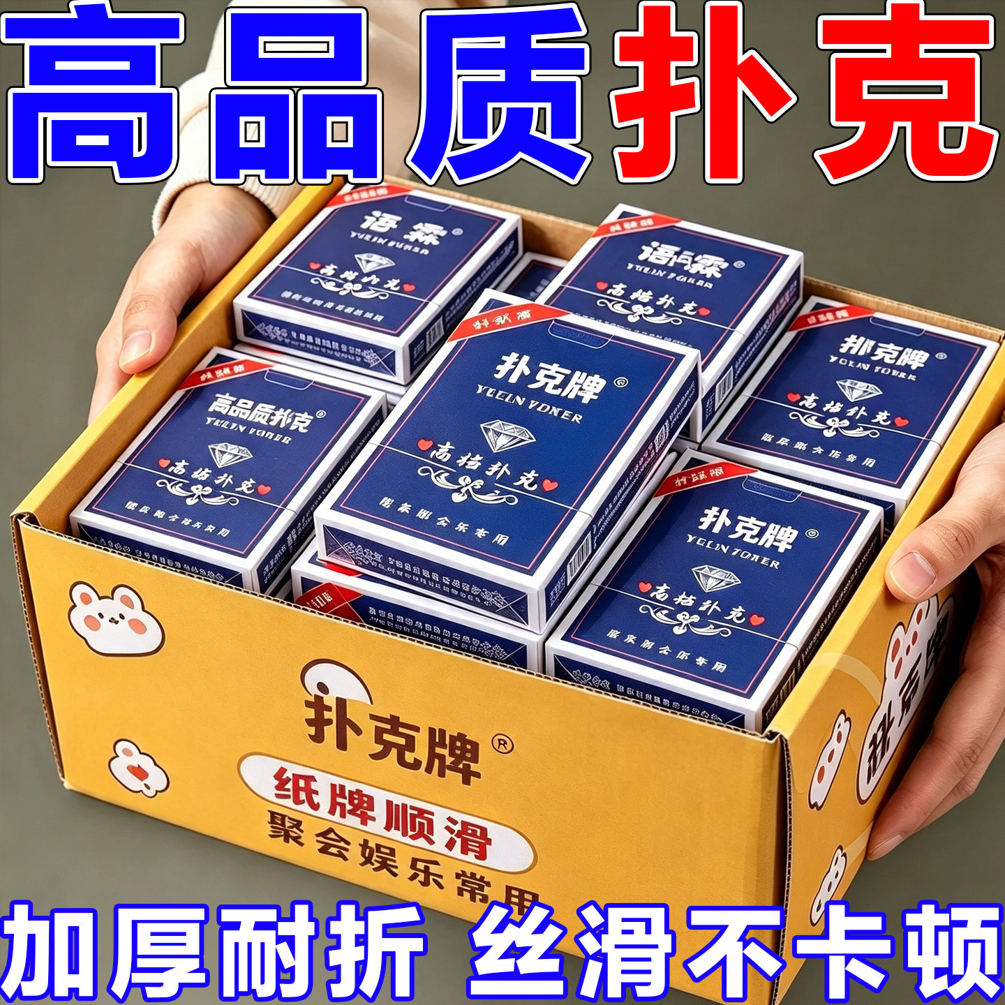 加厚加硬打不烂扑克牌批发