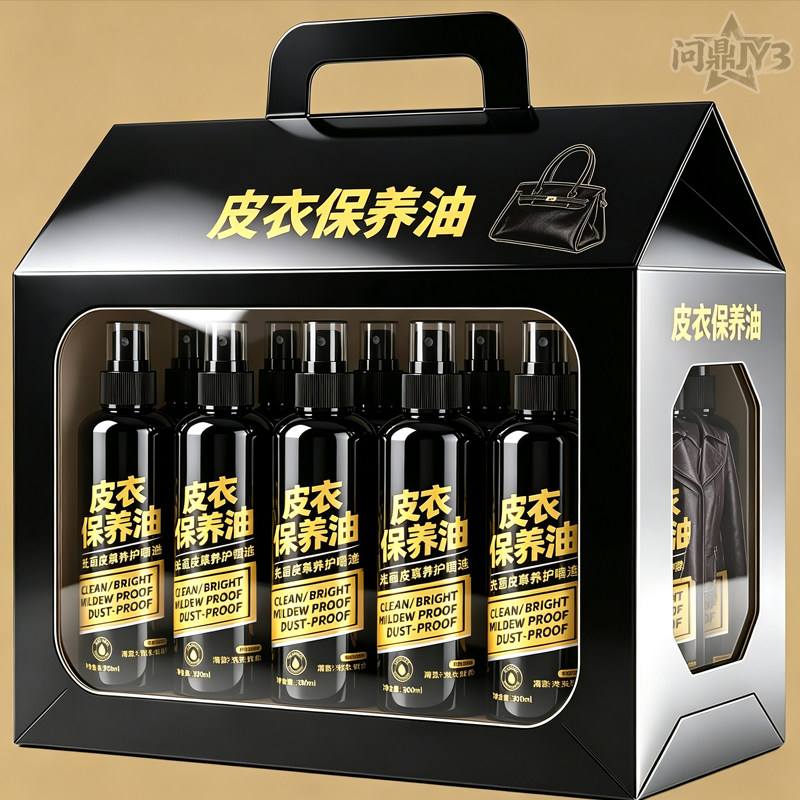 皮具皮革清洁护理剂透明瓶装