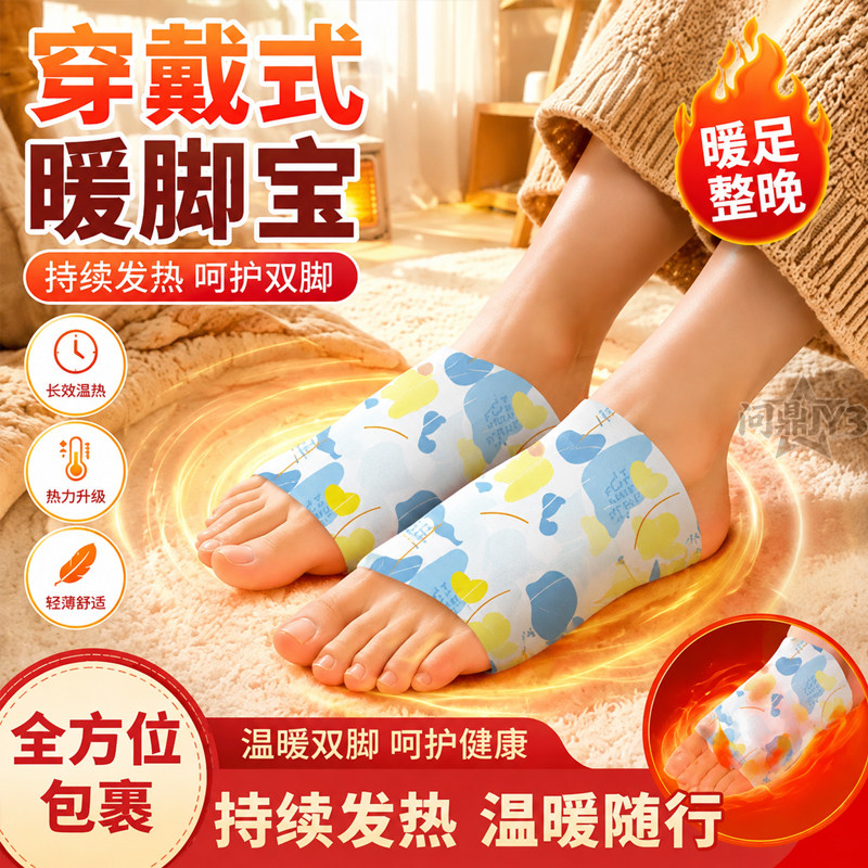 穿戴式发热脚套热敷暖脚图片