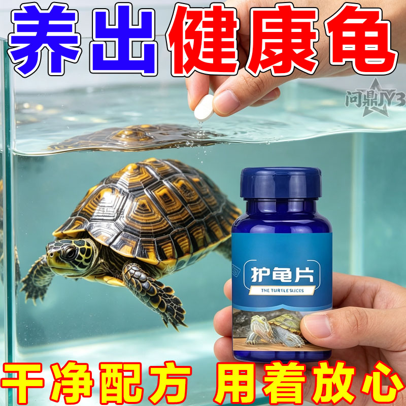 乌龟养护片净水护龟通用
