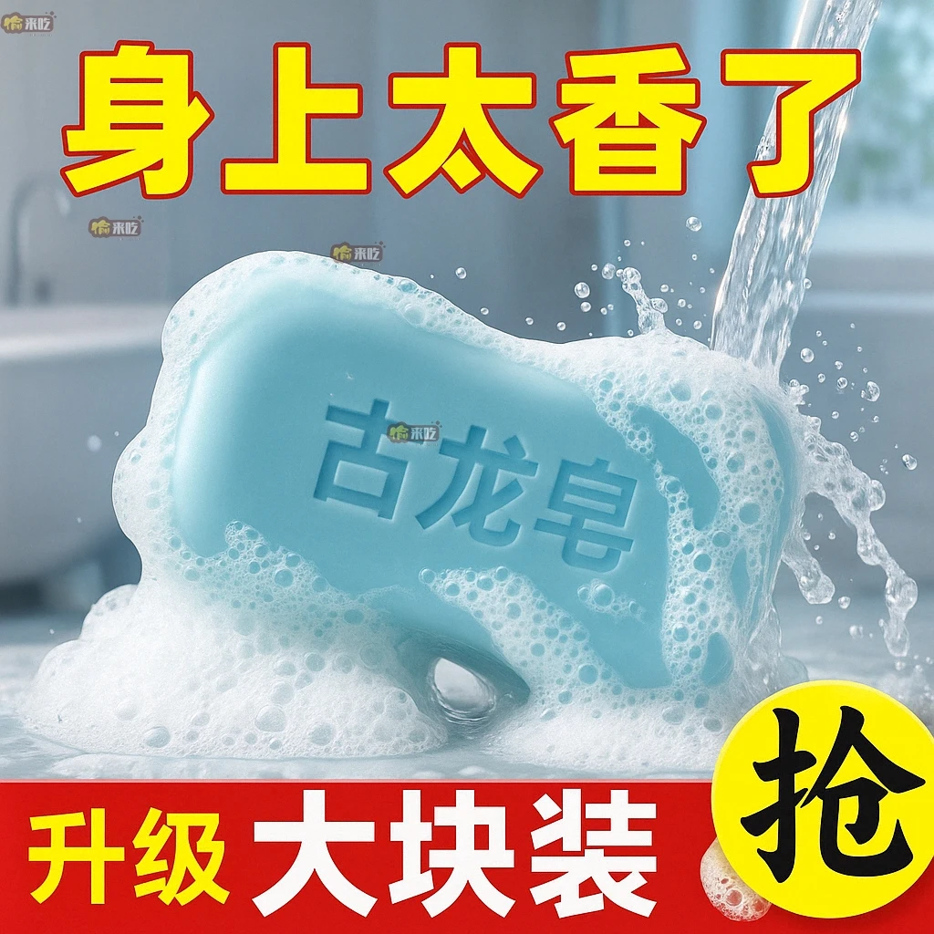 男士古龙香水皂控油清爽留香