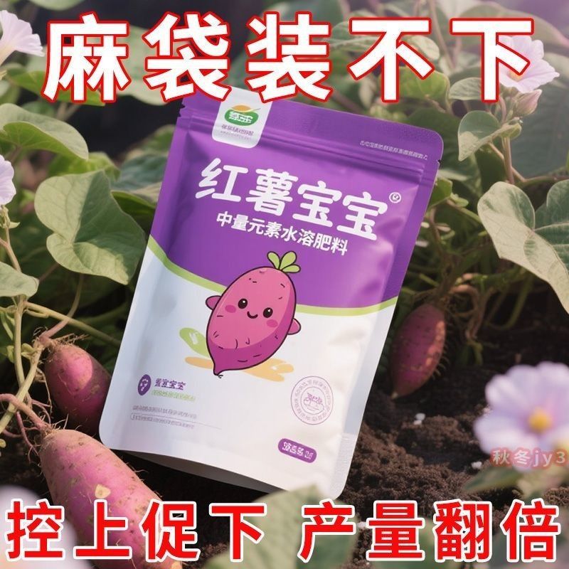 红薯宝宝控旺膨大素叶面肥官方控旺地下根茎膨大增长素药番薯专用