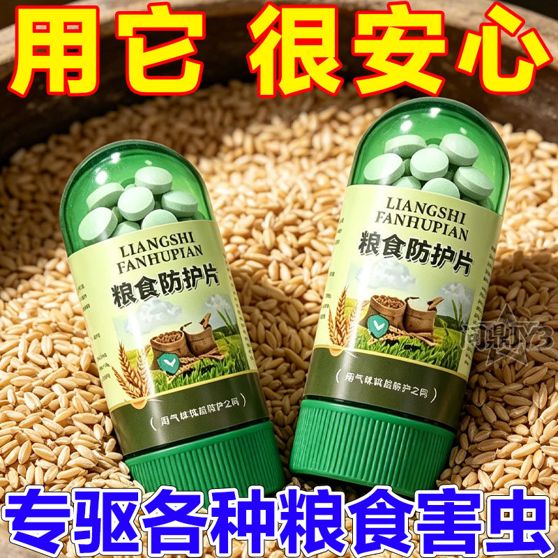 家用粮食储存防虫片米面专用