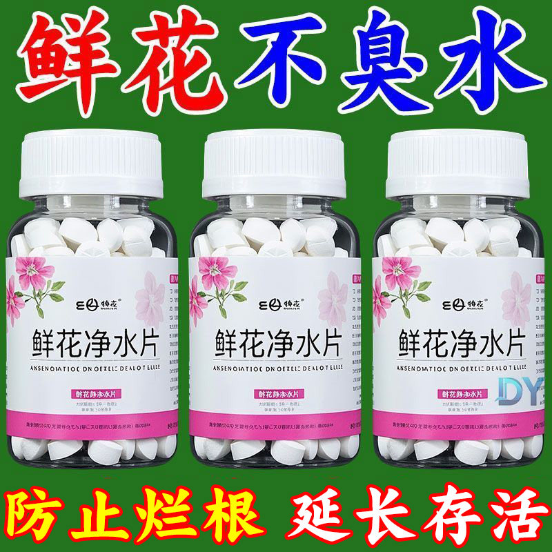 鲜花净水片水培植物消毒片水养花卉保鲜片净化水质延长花期防烂根,鲜花速递/花卉仿真/绿植园艺,家庭园艺肥料,淘宝优惠券,粉丝福利购,淘宝优惠卷