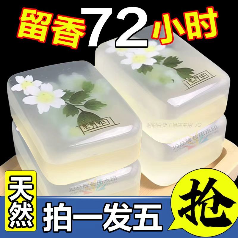 茉莉花精油皂洗脸皂补水保湿洗澡深层清洁全身持久留香手工皂正品