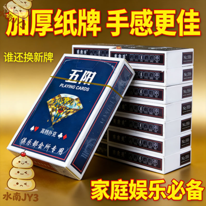 扑克牌批发加厚加硬打不烂家用纸牌麻将斗地主棋牌室专用扑克牌