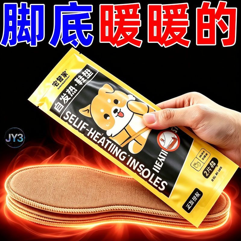 自发热暖脚鞋垫防寒保暖36小时
