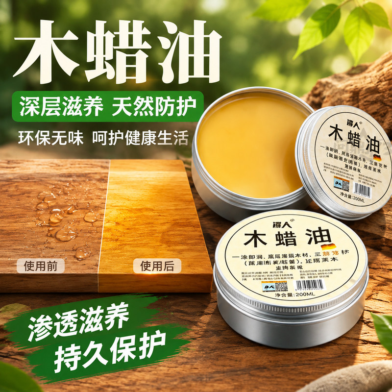 纯天然透明抛光木蜡油家具保养