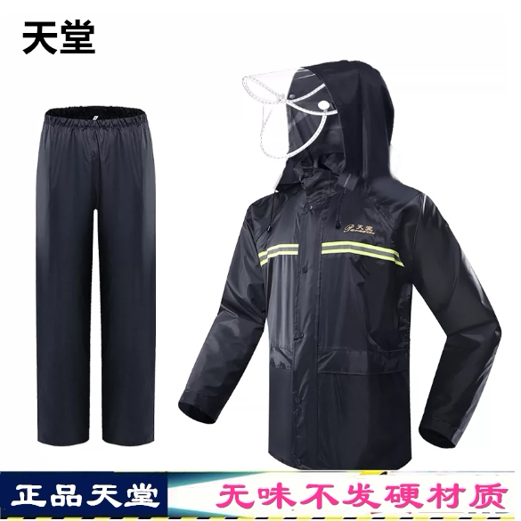 正品天堂雨衣套装N211-7AX