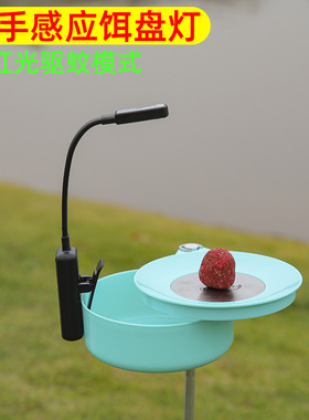 夜钓灯感应上饵灯钓鱼灯饵料盘灯拉饵灯LED充电饵灯垂钓渔具装备