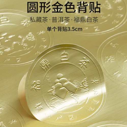 通宇白茶棉纸不干胶背贴定制