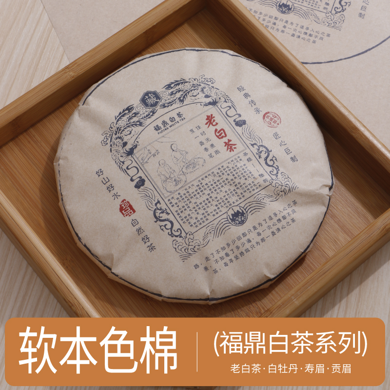 通宇茶饼纸福鼎白茶白牡丹寿眉贡眉老白茶包装棉纸手揉纸定制设计