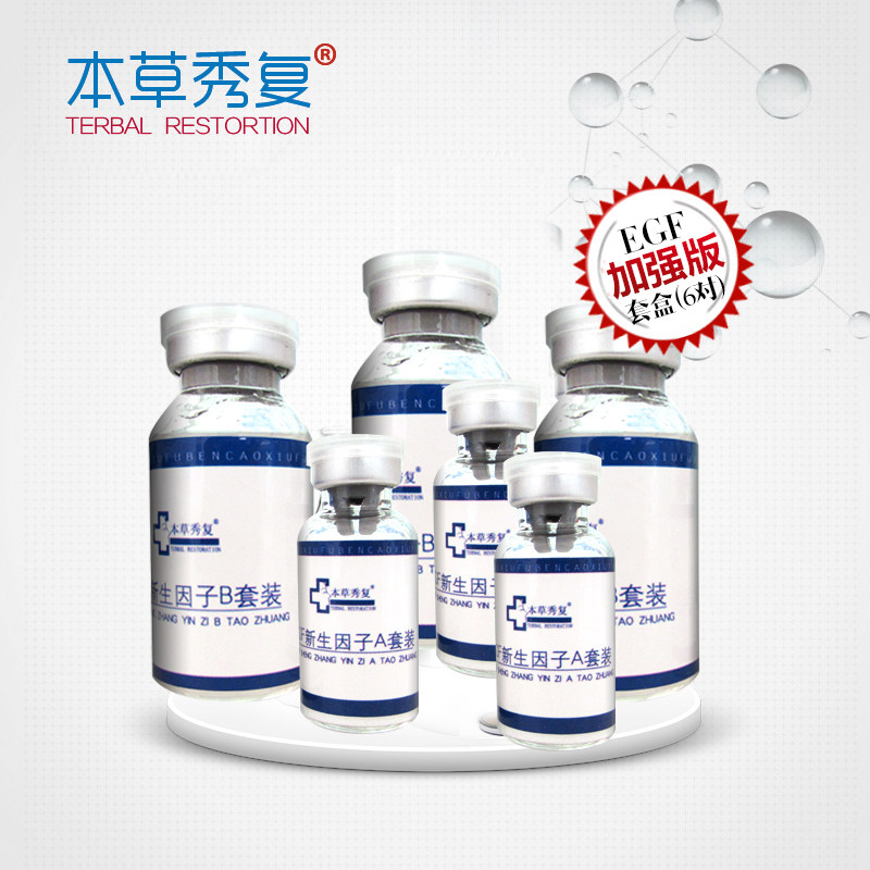 本草秀复活力修护冻干粉套盒寡肽 痘印痘坑收缩毛孔