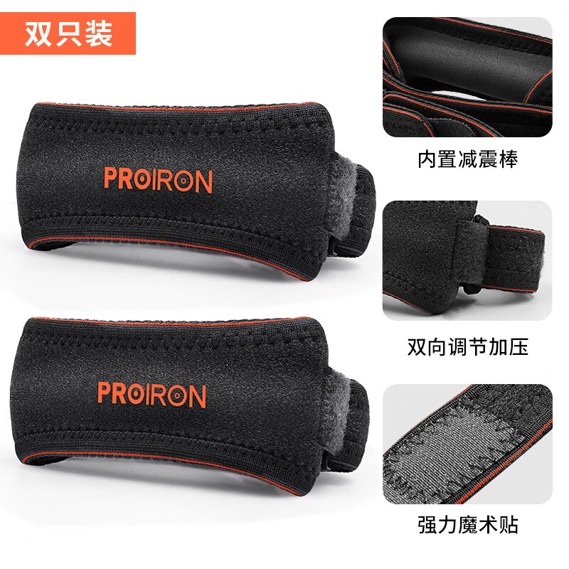 PROIRON普力艾髌骨带护膝男女跳绳篮球跑步运动保护膝盖固定关节