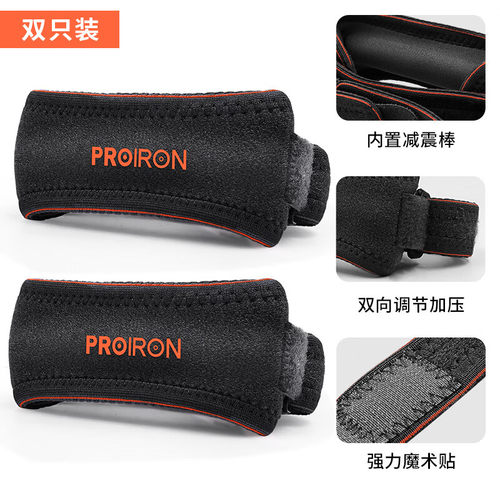 PROIRON普力艾髌骨带护膝男女跳绳篮球跑步运动保护膝盖固定关节